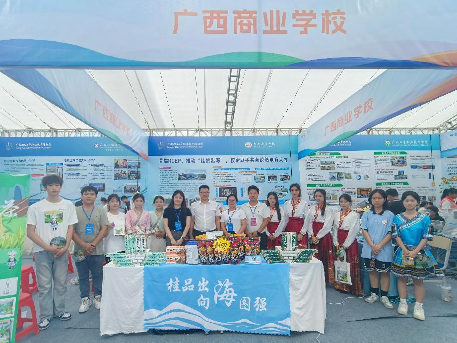 广西商业学校在广西2025年职业教育活动周上展示“桂货出海”项目 广西商业学校在广西2025年职业教育活动周上展示“桂货出海”项目